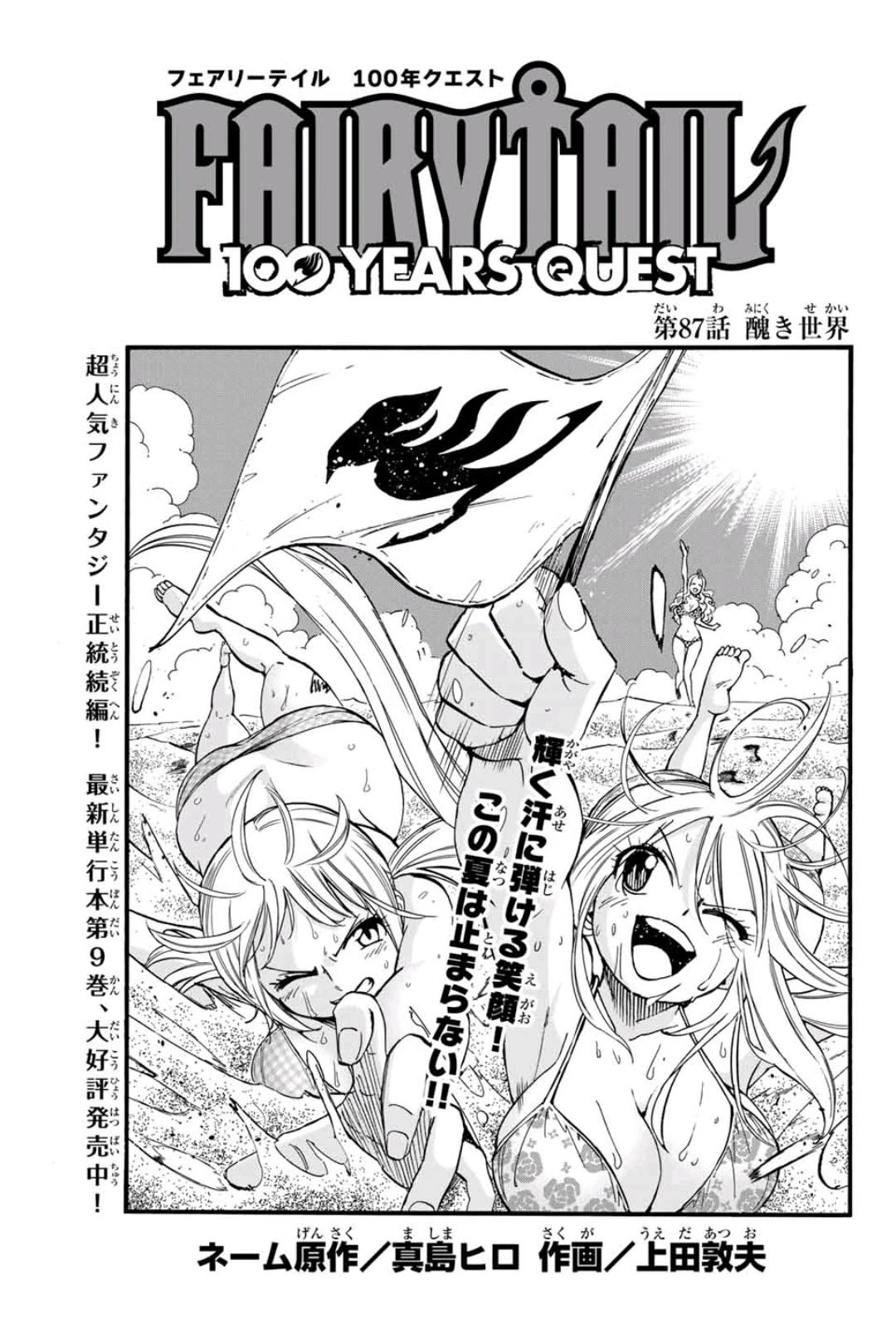 Latest Spoilers For Fairy Tail 100 Years Quest Chapter 109 Raw Scans Released Online Dc News