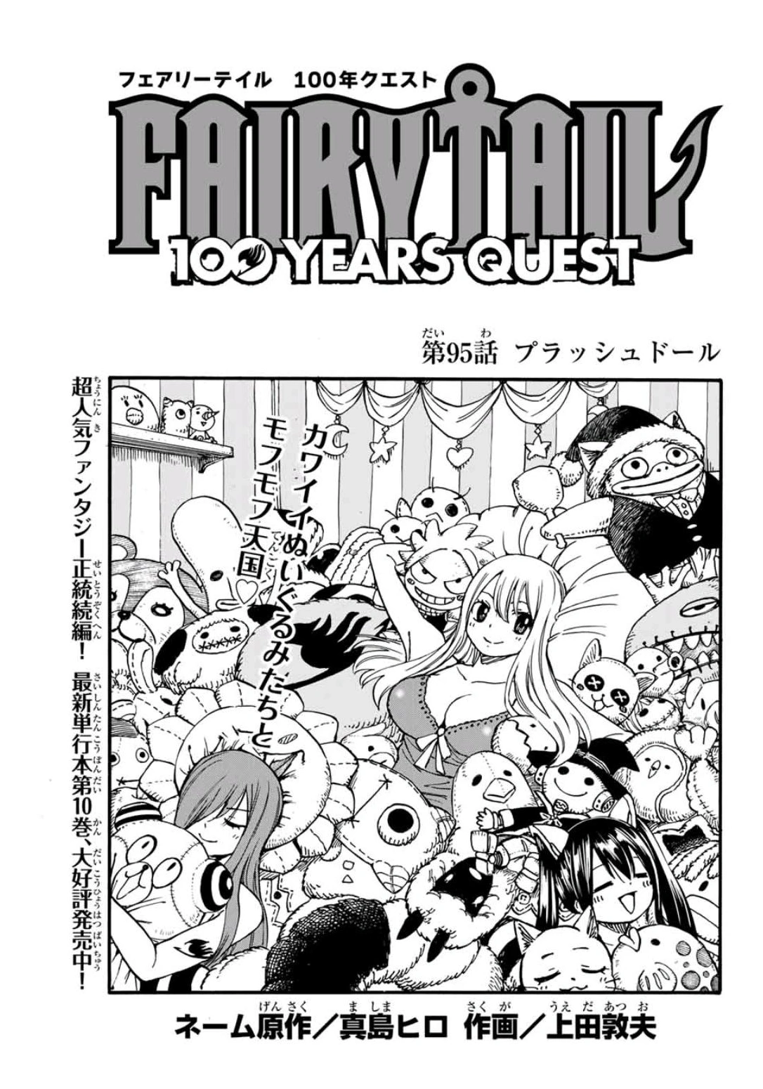 Updated Spoilers For Fairy Tail 100 Years Quest Chapter 113 Raw Scans Storyline Summaries What To Expect In This Chapter Dc News